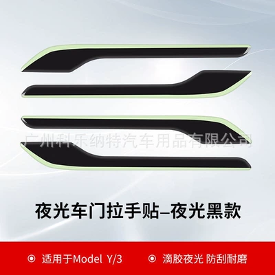 Applicable to Tesla Model3/Y car door handle handle anti-scratch carbon fiber luminous stickers modified ya accessories car (Other Automotive Exterior Supplies) - luminous-black