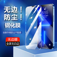 アップル15pro縁なしhdフィルム14promax全画面フィルムiphone13携帯電話フィルム透明防塵適用