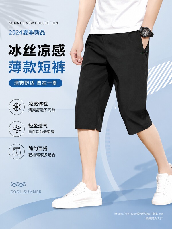 Quick-Dry Ice Silk Men's Summer Thin Shorts, Loose Sports Casual 7/8 Length Pants, Trendy Breeches