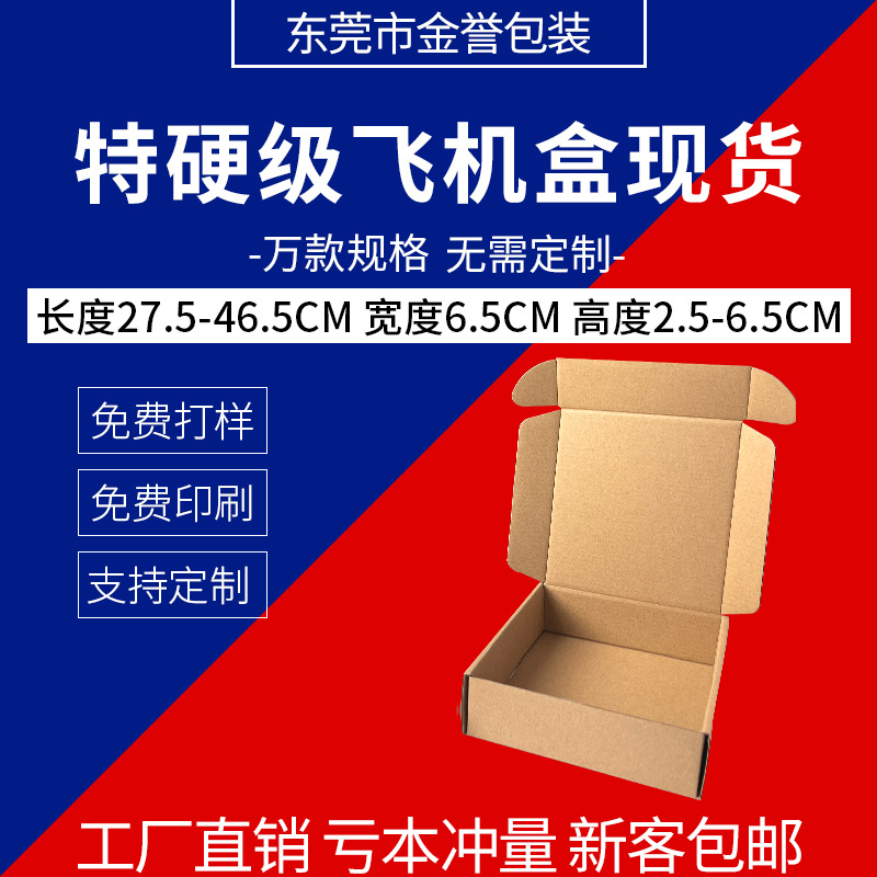 长条形飞机盒现货宽6.5CM特硬纸盒纸箱配件钥匙扣包装厂家直销
