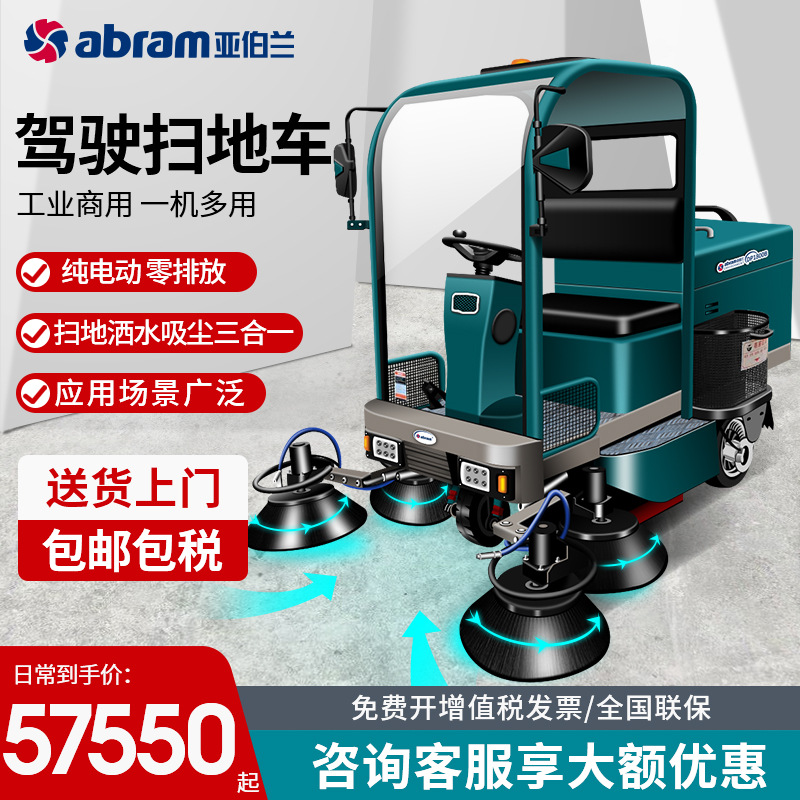 亚伯兰DP1800BD驾驶式半封闭扫地车工业商用扫地机物业车间工厂