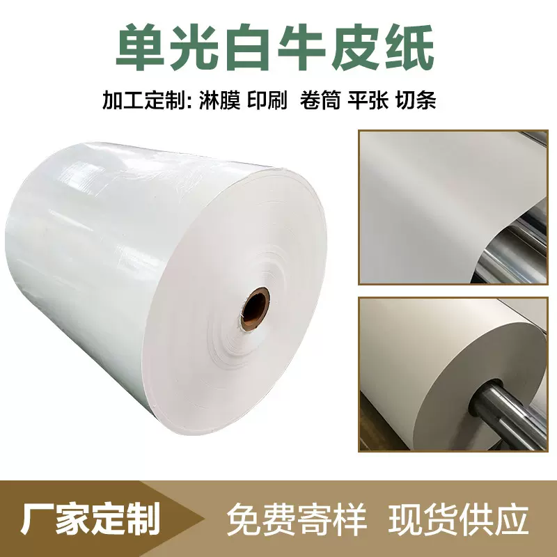 厂家现货供应100克 白牛皮纸 纸盒手提袋规格可定制印刷