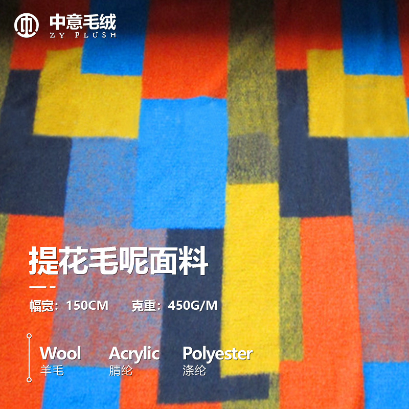 源头厂家供应秋冬时尚毛绒布料温暖格子毛呢服装面料潮流外套绒布