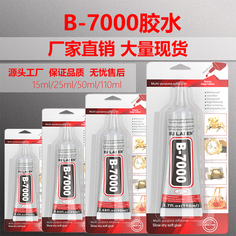 b7000胶水diy饰品胶手机壳屏幕维修胶水吸塑密封包装厂家现货批发|undefined