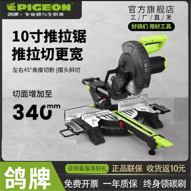 鸽牌10寸拉杆斜切锯推拉式多功能45度精准锯铝机铝合金切割