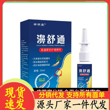 厂家批发祥明堂-濞舒通喷剂20ml代发