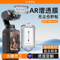 DJI pocket3 強化フィルム、ダストフリーチャンネルスクリーンフィルム、AR反射防止アクション5pro保護レンズフィルムに適しています。