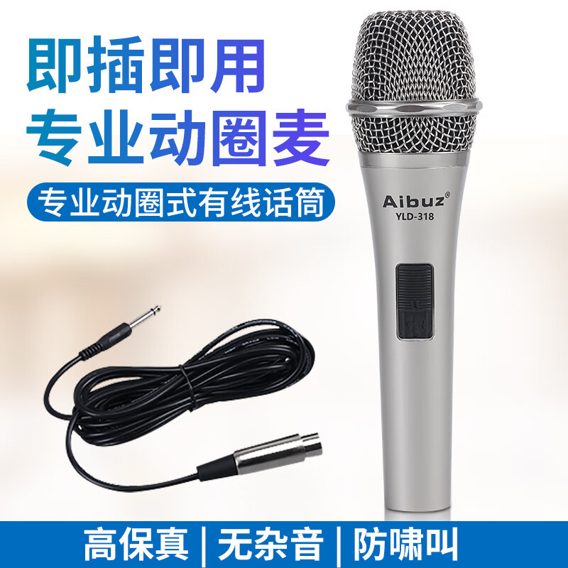AIBUZ YLD-318有线话筒麦克风 音响功放电脑K歌 KTV卡拉OK家用