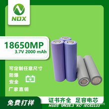 批发电池18650MP倍率型2000mah微型摄像机打鱼机3.7v圆柱型锂电池