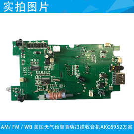 AKC6952W AKC6958 AM/ FM / WB 美国天气预警自动扫描收音机方案