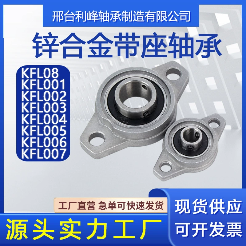 KFL08 KFL000 KFL001 KFL002 KFL003 KFL 004 005/6 подшипник из цинкового сплава с сиденьем