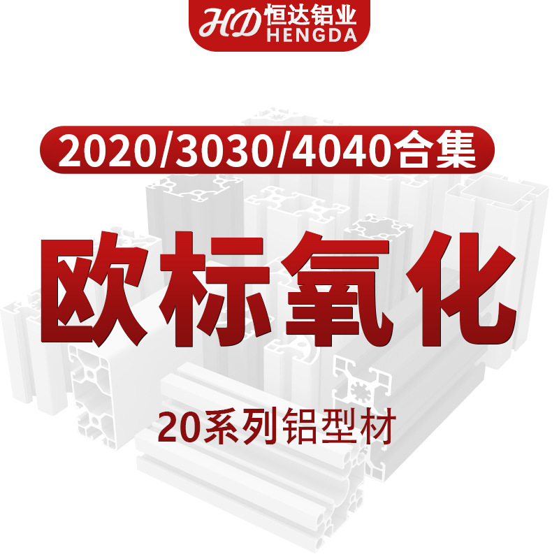 Perfil de aluminio estándar europeo 3030 Perfil de aluminio industrial 2020 soporte de línea de montaje marco de equipos mecánicos Perfil de aluminio 4040
