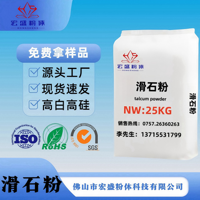 宏盛粉末 塑料级滑石粉800目的佛山厂家批发滑石粉