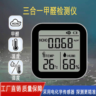 Portable Formaldehyde Temperature Humidity Air Quality Detector High Precision Portable Formaldehyde Temperature Humidity Detector