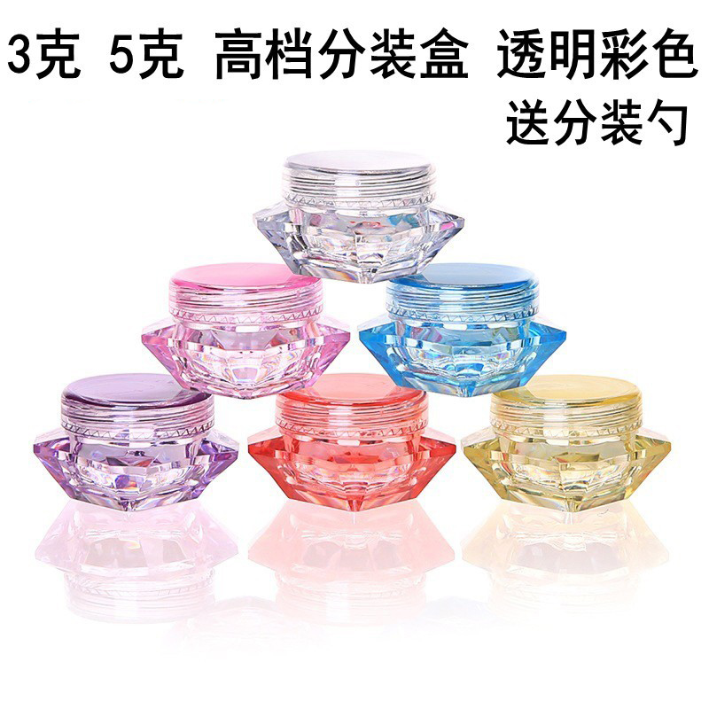 钻石分装瓶3克5g面霜盒膏霜试用装小样盒瓶化妆品包装彩色透明