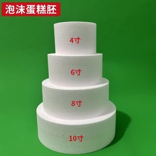 泡沫蛋糕胚模具模型6寸8寸烘焙假体蛋糕练习胚奶油裱花圆柱体圆形