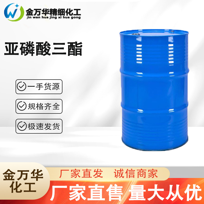 现货供应亚磷酸三（十三烷基）酯 工业无酚型热稳定剂JWHA-1913