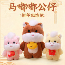 2026马年吉祥物玩偶公仔可爱卡通变身换装嘟嘟小马毛绒新年玩具