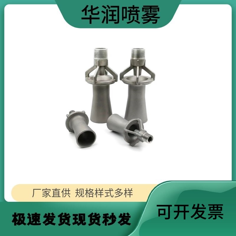 不锈钢涡流喷嘴  塑料混流喷嘴 混流喷头 文丘里喷嘴 搅拌喷嘴喷