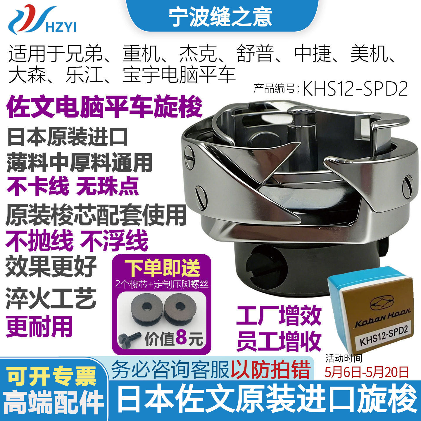 Japón Sawen original importación de computadora plana KHS12 - SPD2 accesorios de máquina de coser industrial lanzadera cama lanzadera