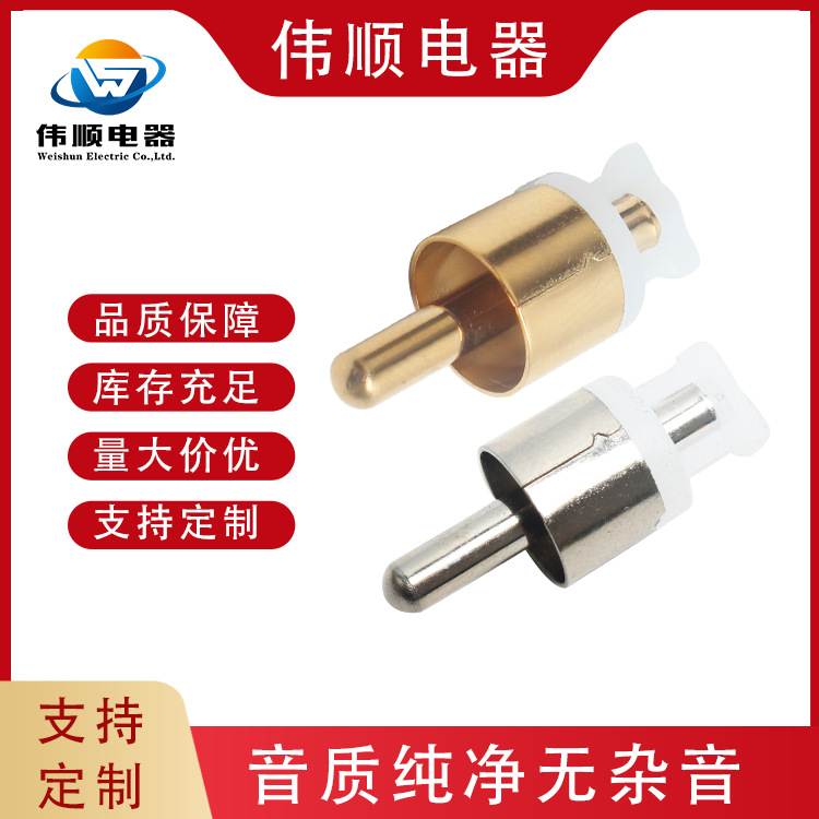 厂家直销RCA镀金镀镍高涨力莲花头 一缝四缝 公头稳插插头