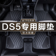专用于雪铁龙DS5脚垫tpe防水30THP160 200内饰用品地毯垫汽车脚垫