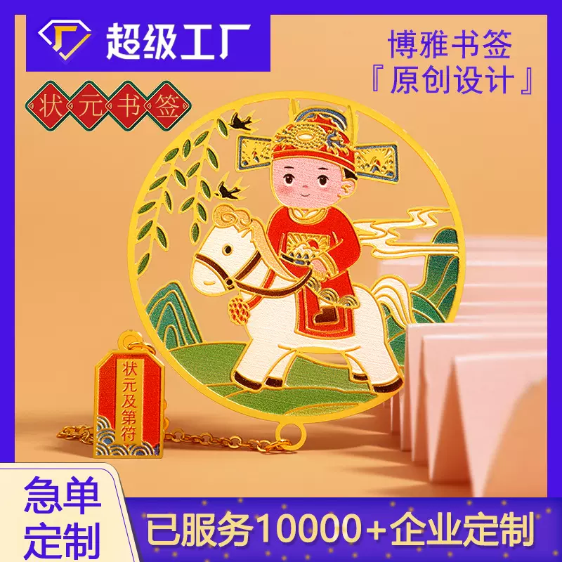 状元文创书签纪念品黄铜金属毕业礼品中国风批发手帐高级感书签