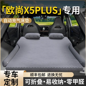 Changan Auchan X5Plus avtomobil döşəyi, arxa baqaj yatağı, şişmə hava yatağı