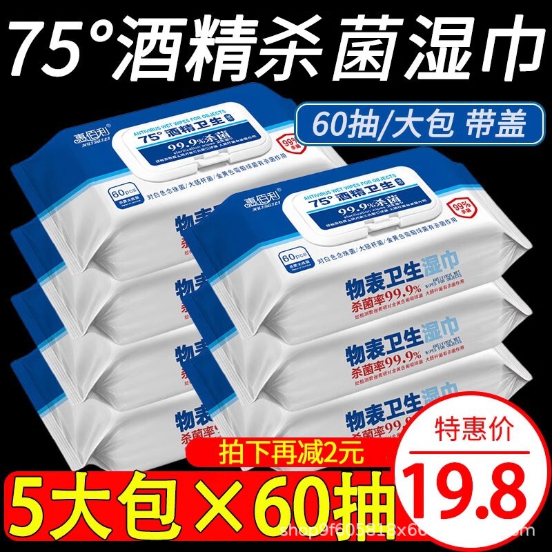Hui Bai Li 75% Alcohol Wipes Large Pack Special Offer Family Value Pack Antibacterial Wet Wipes 60 Sheets 5 Packs