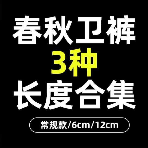 Spring and Autumn Wei Pants Lengthened Edition 3 Length Collection