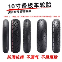 10inch Шина для электрического скутера 10x2,50 Внутренняя и внешняя шина для электрического скутера 10x2,50 Взрывозащищенная вакуумная шина