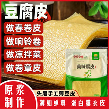 头层豆腐皮油豆皮五香卷皮春卷皮卷章炸响铃干货千张手工豆付腐竹