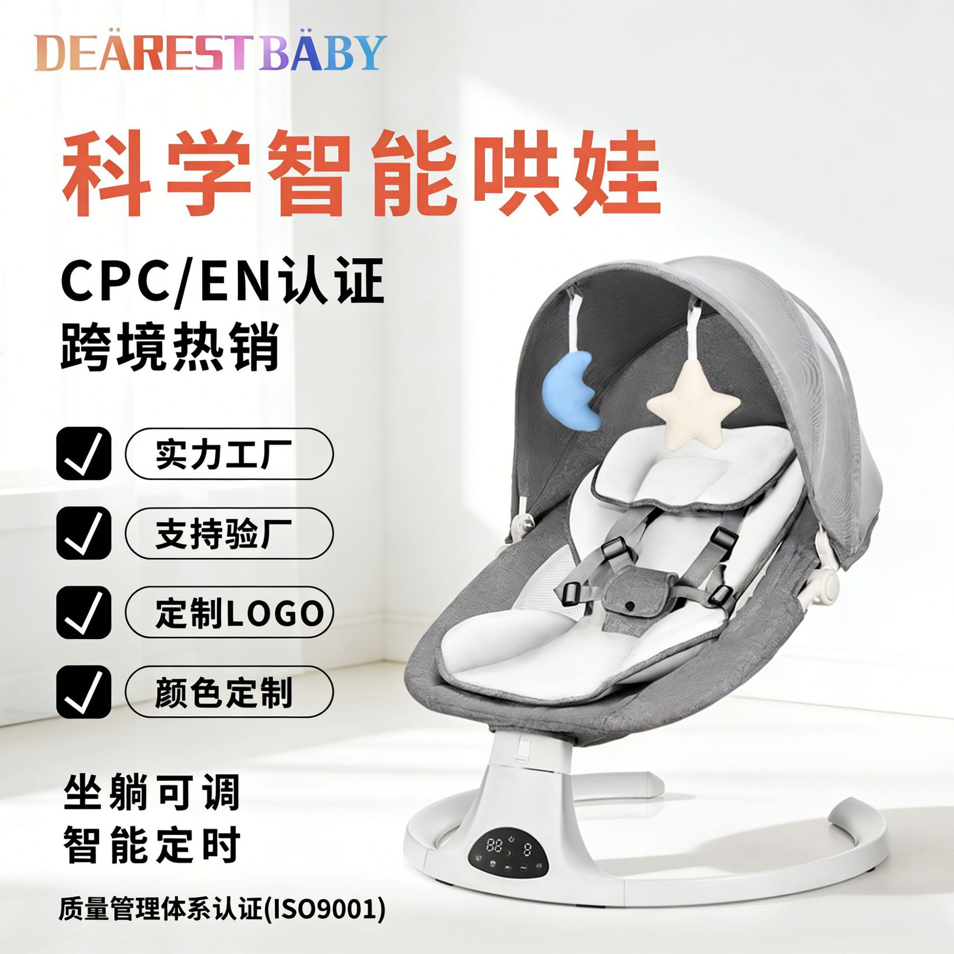 dearest baby电动婴儿摇椅宝宝多功能哄睡摇摇椅可调节哄娃神器