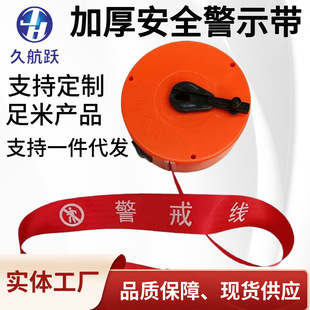 Warning Line wholesale safety construction thickened canvas warning belt (50 m) telescopic warning belt warning polyester