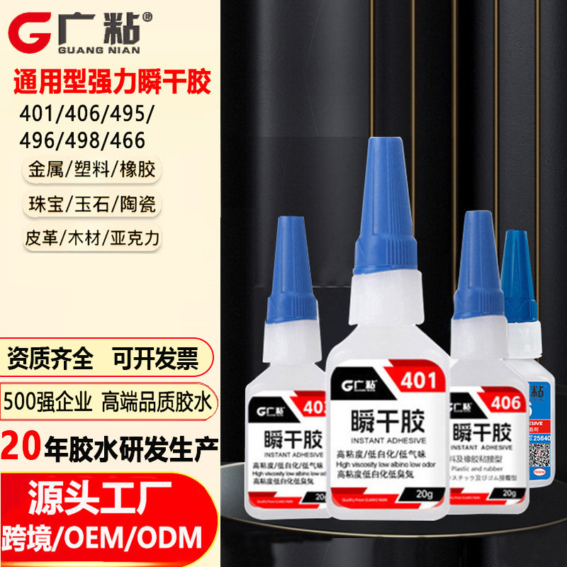 Industrial-Grade Quick-Drying Glue 401 Instant Adhesive Manufacturer, Fast-Drying Glue for Metal and Plastic Bonding, Foshan In-Stock, Can Add Logo