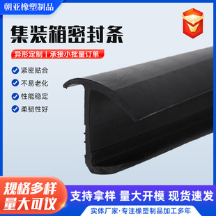 Container sealing strip granary van rubber strip refrigerated truck insulation sealing strip T-shaped rubber sealing strip
