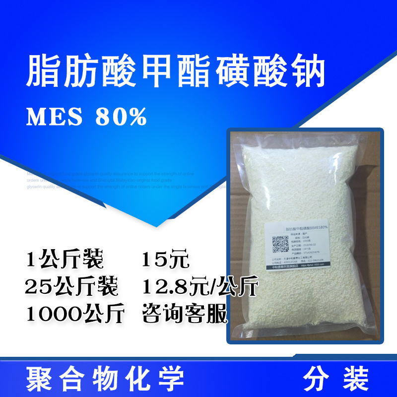赞宇 脂肪酸甲酯磺酸钠 MES 80%含量粒状 表面活性剂 1公斤起售