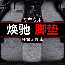 适用起亚焕驰汽车脚垫东风悦达地毯式加厚丝圈单片主驾驶汽车脚垫