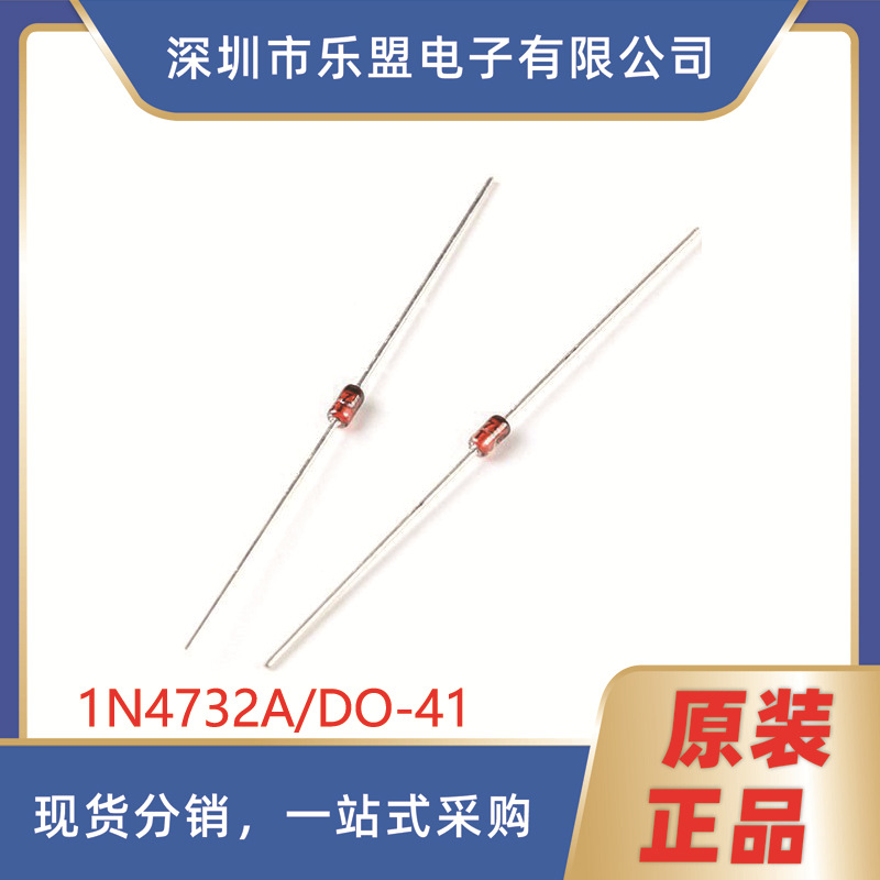 原装 1N4732A DO-41 4.7V/1W 直插稳压二极管（10只）
