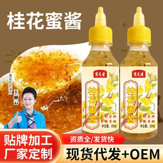 桂花蜜酱食用蜂蜜酱甜品糕点调料挤挤装桂花蜜酱冲泡加面包酱厂家