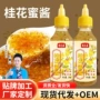 食用桂花蜜甜品酱