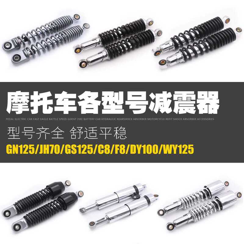 Motorcycle GS125 JH70 GN Prince WY125 shock absorber DY100 TBT110 cabbage rear shock absorber
