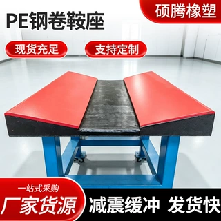 重型钢卷仓储鞍座金属卷料堆放支撑鞍座PE高分子V型鞍座支撑座