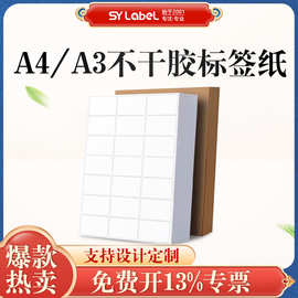 A4不干胶打印纸 哑面内分切割打印贴纸自粘背胶不干胶标签纸激光