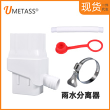 跨境雨水收集落水管分流器 雨水系统Rainwater Collection Syst