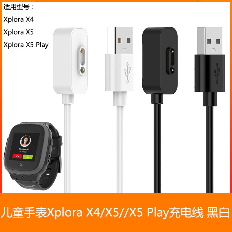 Suitable for children's watch Xplora X5 Play X5 X4 charging cable charger magnetic line magnetic line