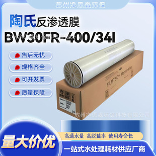 ����BW30FR-400/34I���B͸Ĥˮ̎��ROĤ�Vо��Ó�}�ʿ���Ⱦ�VĤ