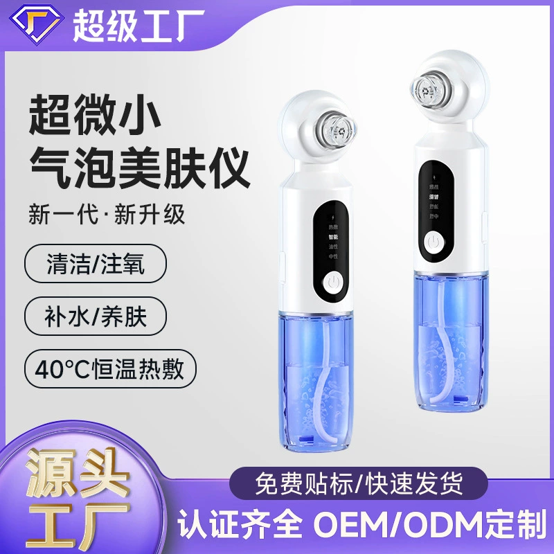Новый трансграничный продукт, электрический инструмент для удаления ультратонких пузырьков, инструмент для горячего компресса, очищение кожи от черных точек, инструмент для очищения лица, индивидуальная настройка