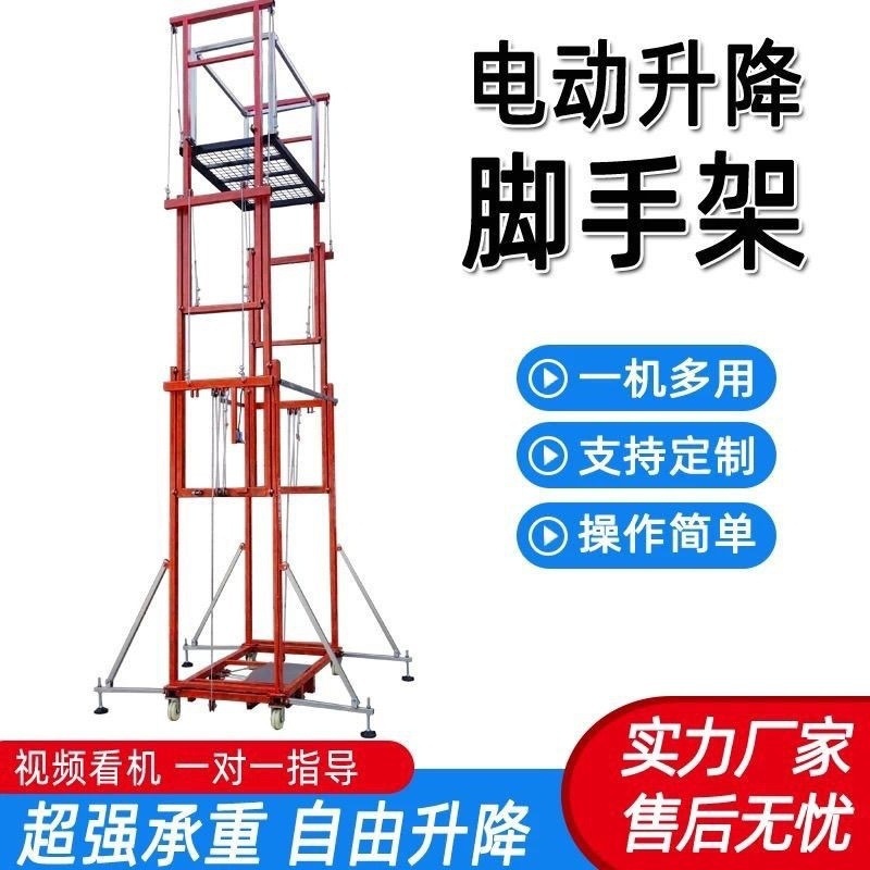新型工地电动脚手架室内外施工装修可折叠拆卸移动平台遥控升降机