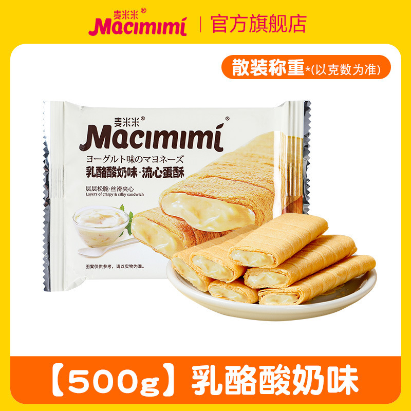 麦米の公式旗艦店の流心の卵のショートニングの卵黄のチーズの味のサンドイッチの卵の巻きは独立してレジャーの間食を包みます。|undefined
